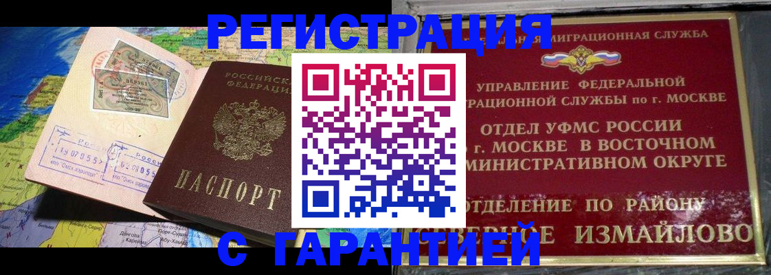 прописка штамп в ЕАО