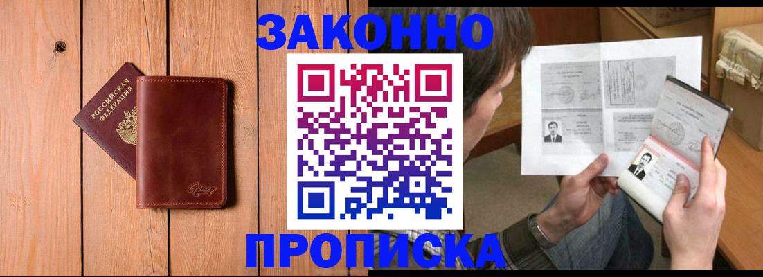 временная регистрация недорого в ЕАО