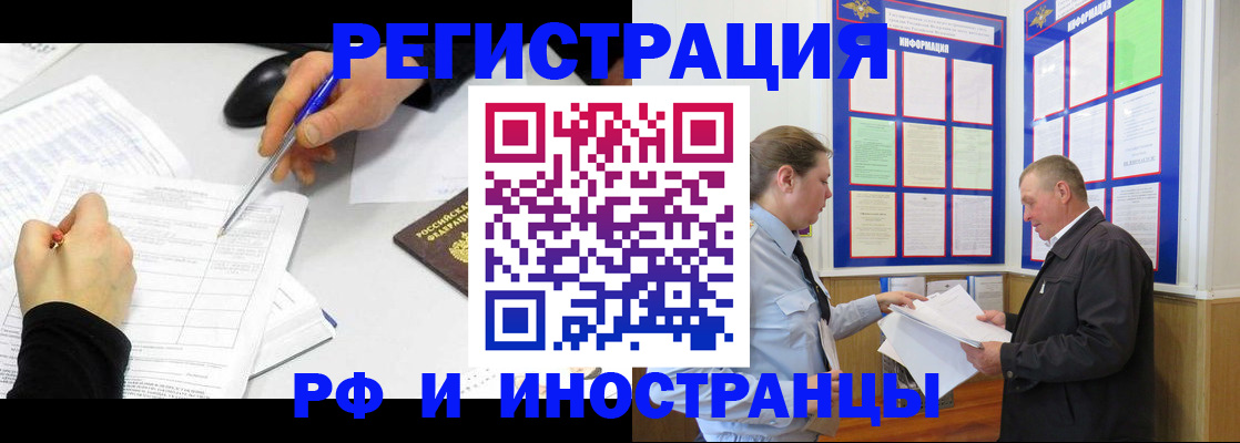 временная регистрация купить в ЕАО