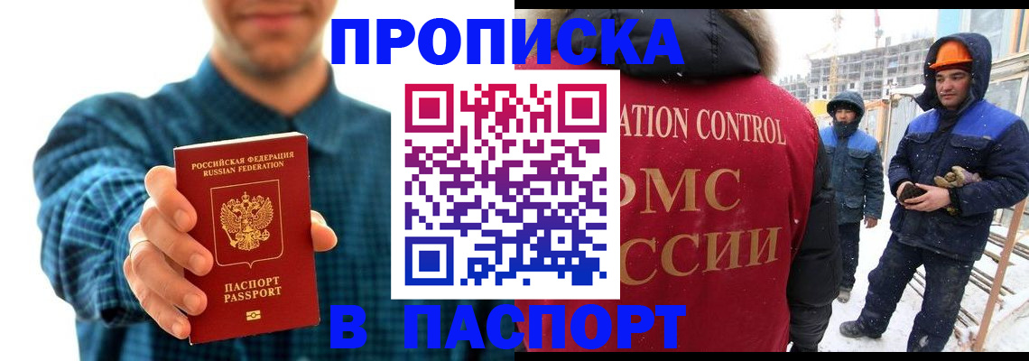 прописка в ЕАО