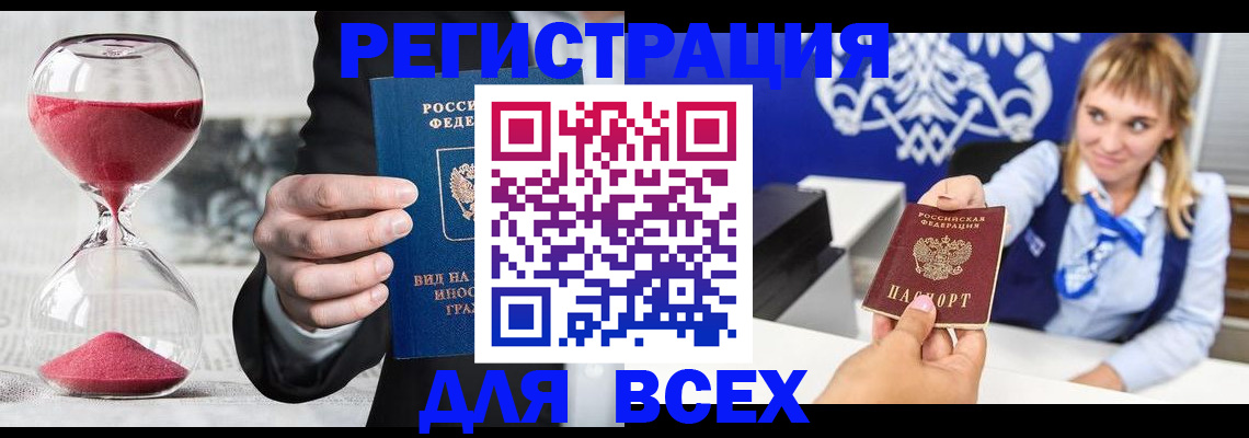 прописка штамп в ЕАО