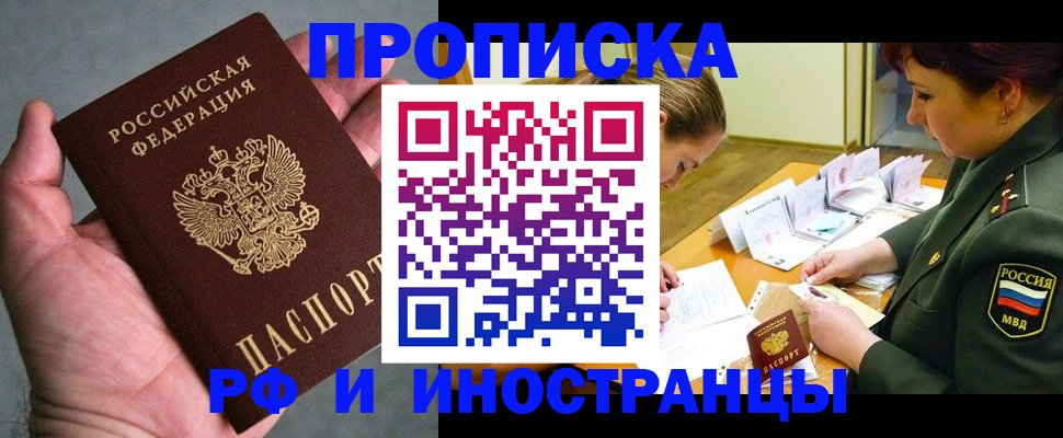 временная регистрация для школы в ЕАО