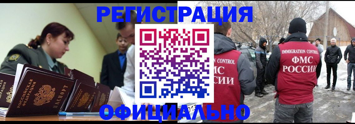 временная регистрация недорого в ЕАО