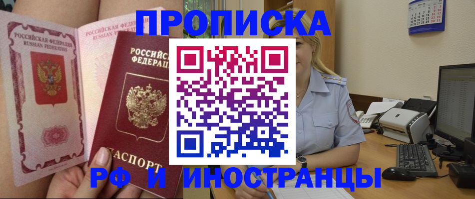 прописка для работы в ЕАО