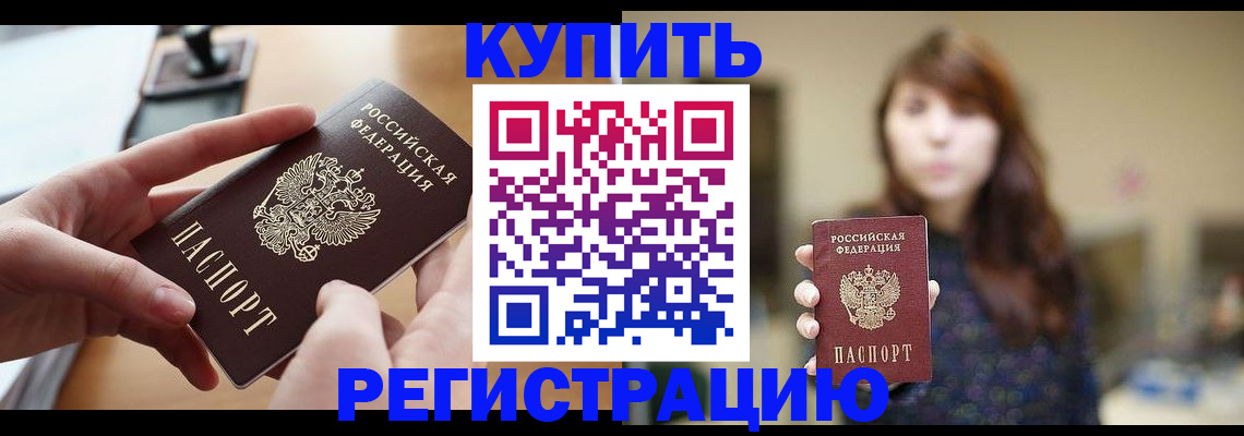 временная регистрация надежно в ЕАО