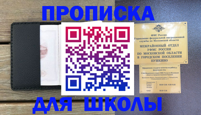 прописка для военкомата в ЕАО