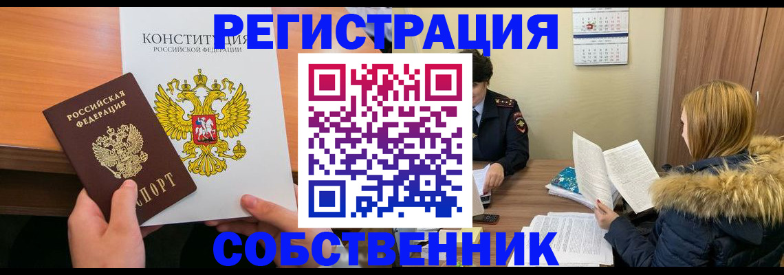 прописка для военкомата в ЕАО